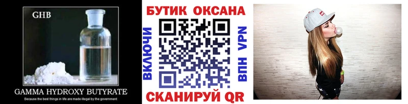 Бутират оксана  Купить закладки  Энгельс 