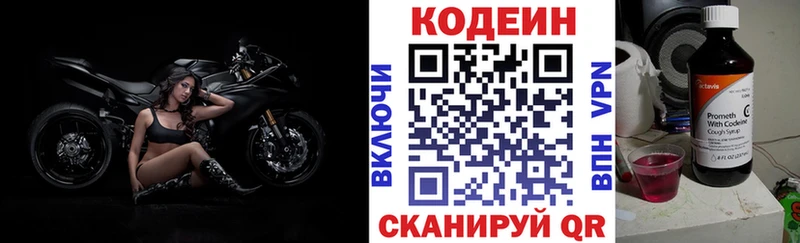 Кодеин Purple Drank Купить где Энгельс